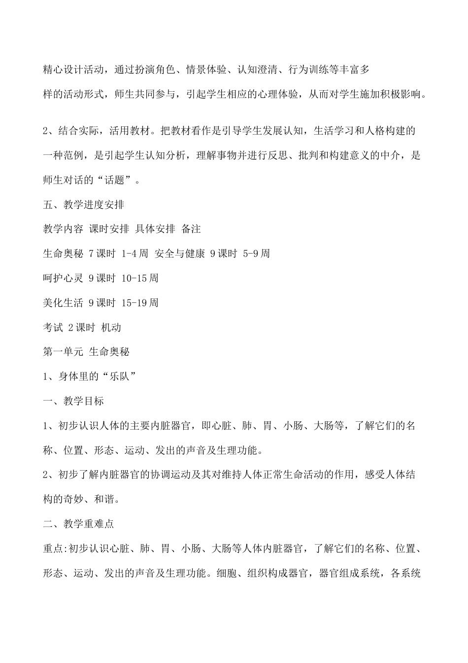 二年级下册生命生态安全教案.docx_第2页