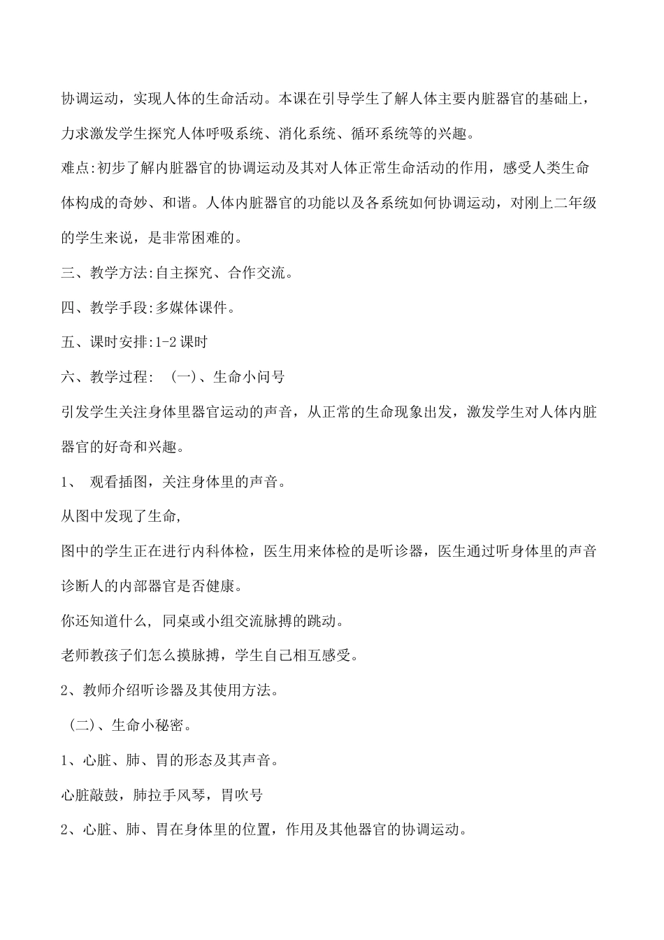 二年级下册生命生态安全教案.docx_第3页