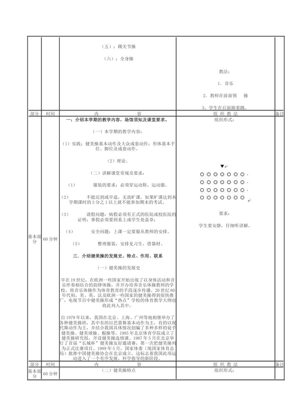 健美操教案(全套).docx_第3页