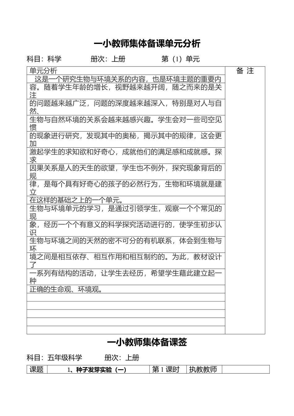 教科版五年级科学上册教案全册教学设计(表格版).docx_第1页
