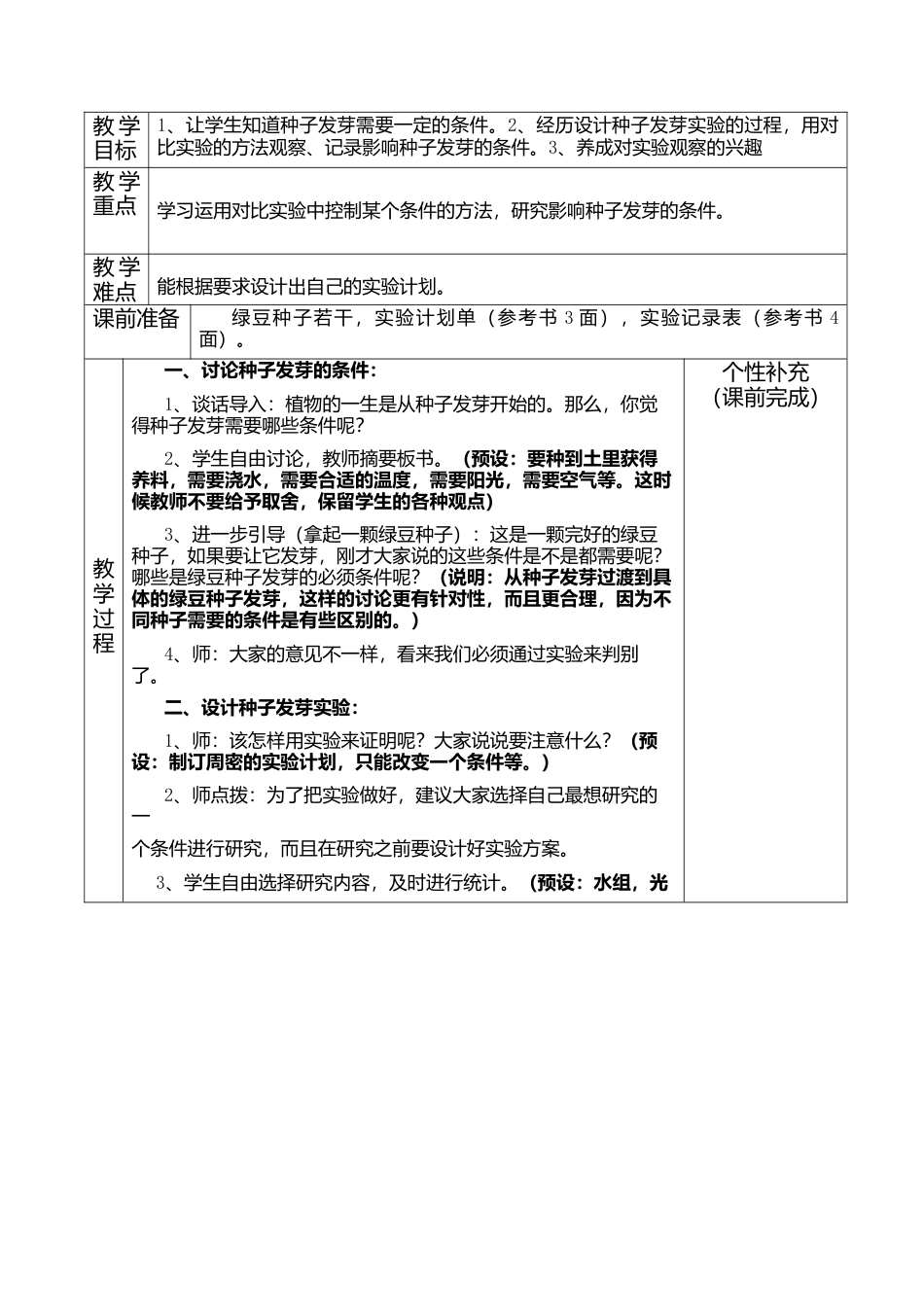 教科版五年级科学上册教案全册教学设计(表格版).docx_第2页