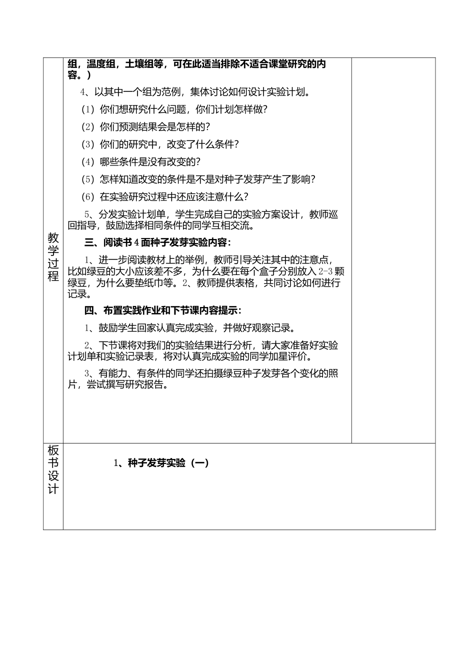 教科版五年级科学上册教案全册教学设计(表格版).docx_第3页