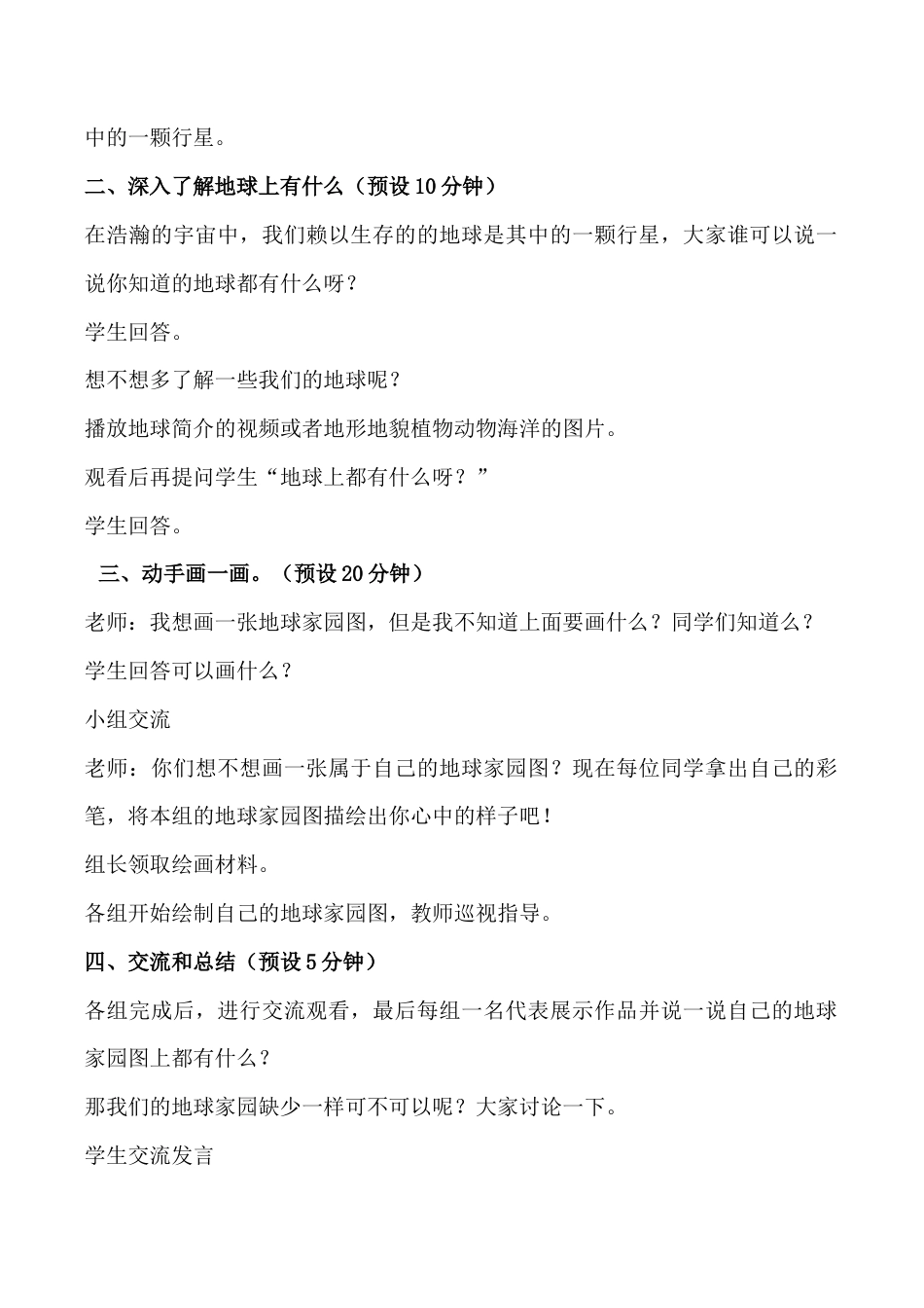 教科版小学科学二年级上册教案(全册).docx_第2页