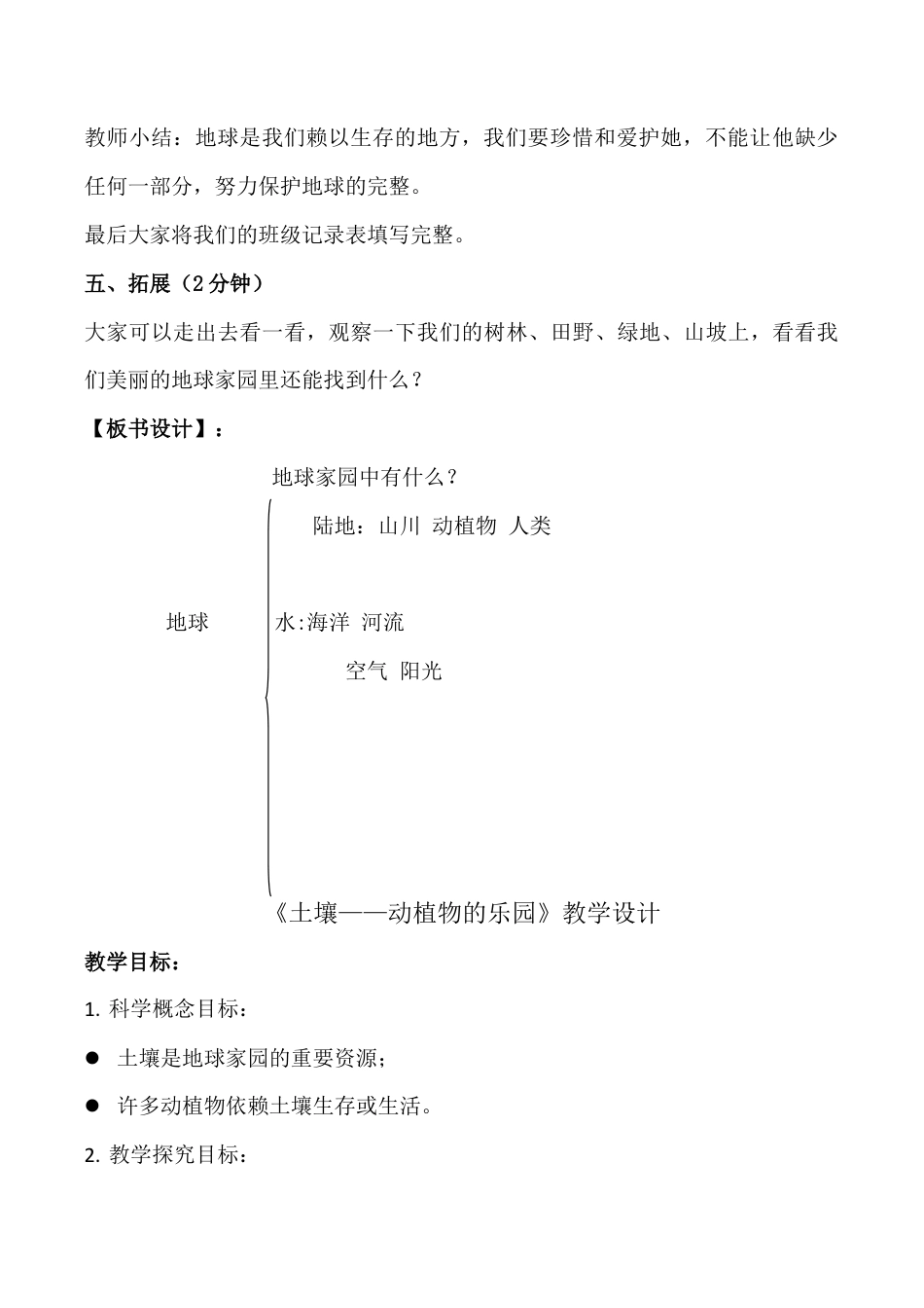 教科版小学科学二年级上册教案(全册).docx_第3页