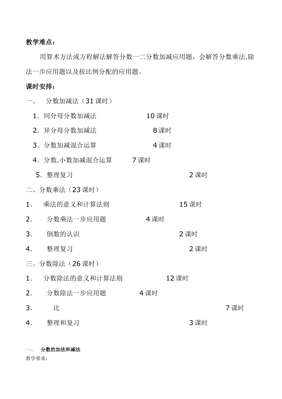 聋校数学七年级第十三册教案.docx_第2页