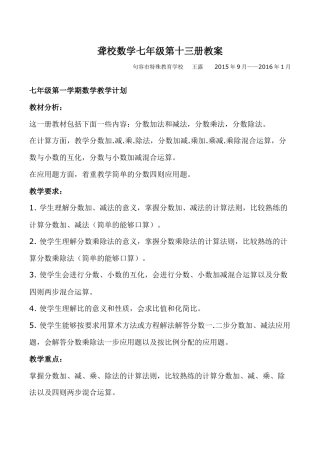 聋校数学七年级第十三册教案.docx