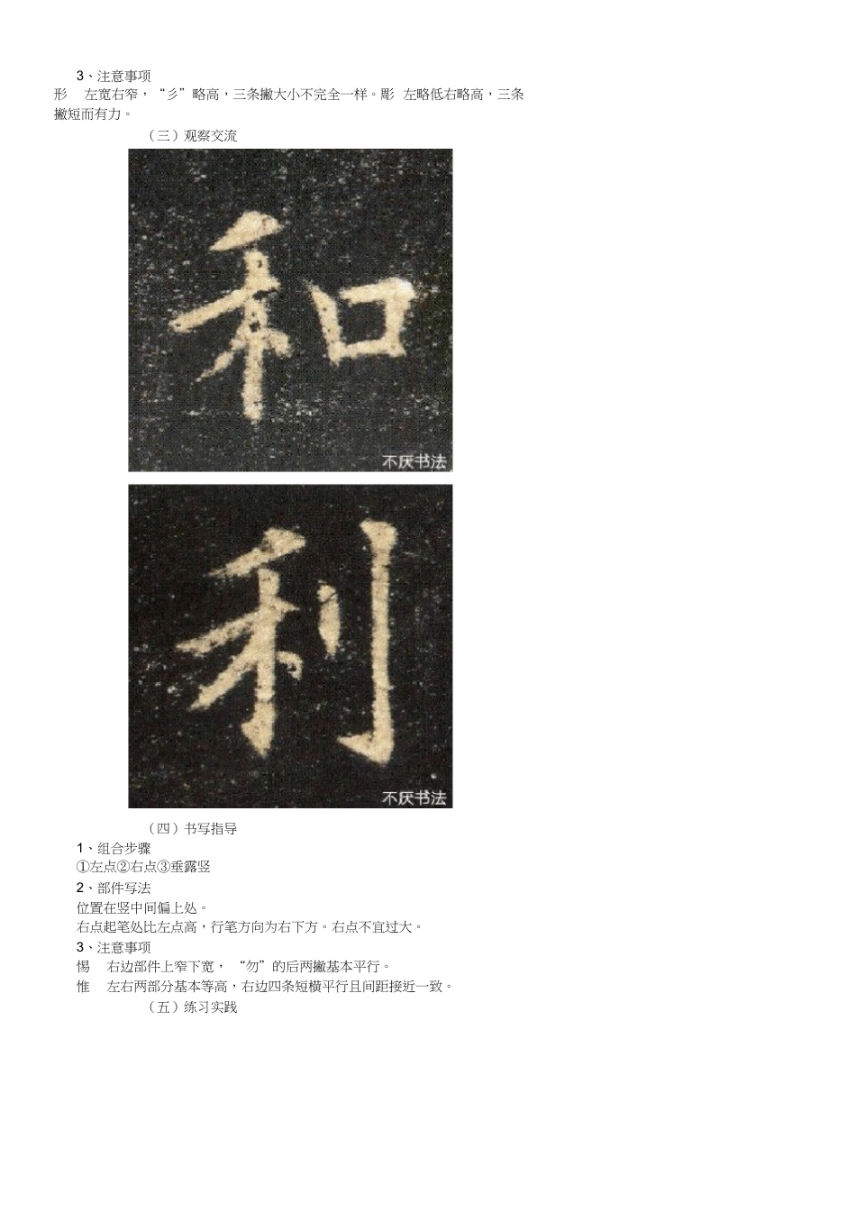 青岛版五年级上书法练习指导教案.docx_第2页