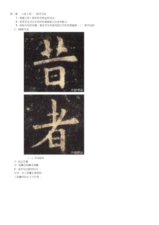 青岛版五年级上书法练习指导教案.docx