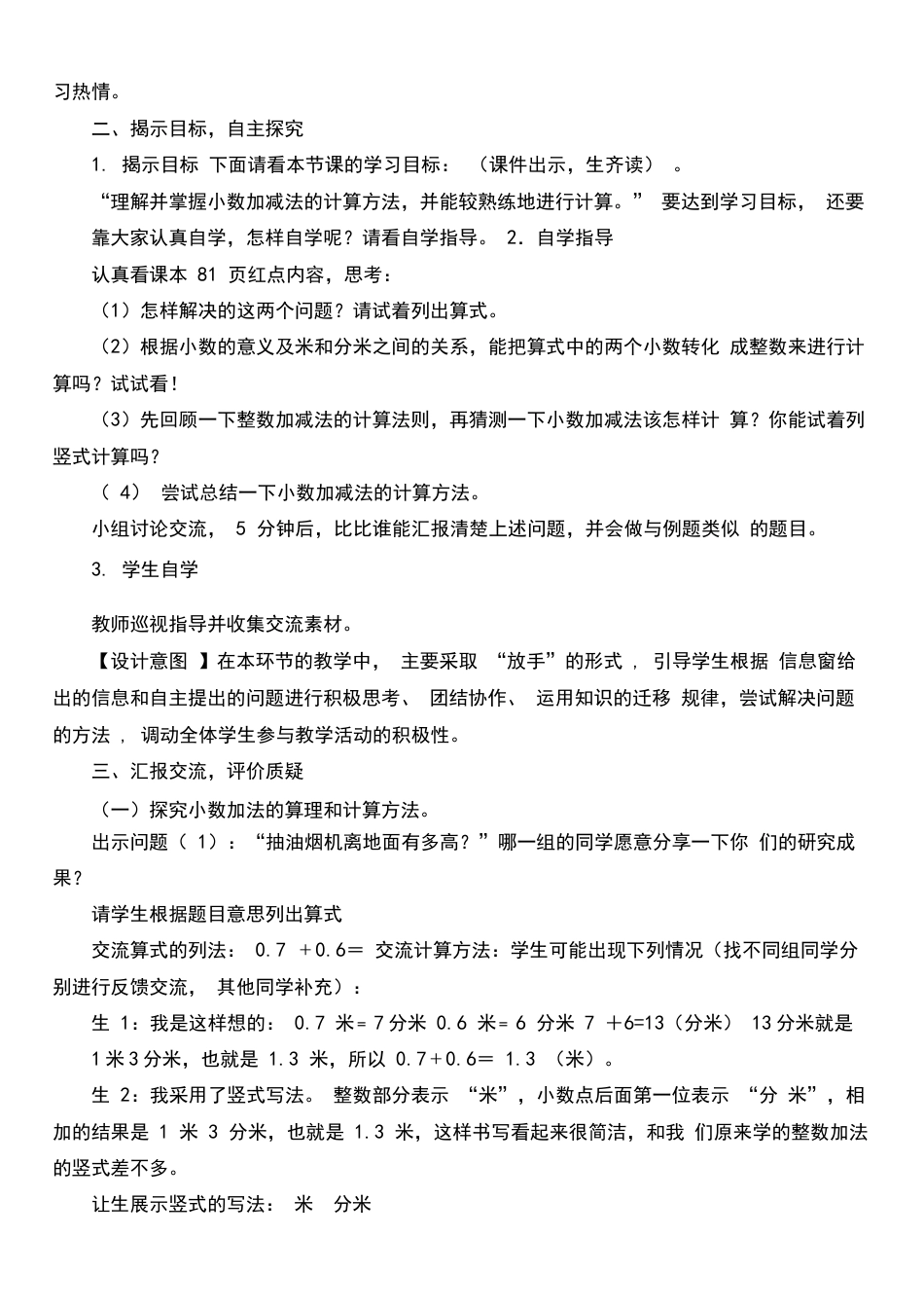 青岛版小学三年级数学下册一位小数加减法全市优质课一等奖教案.docx_第2页