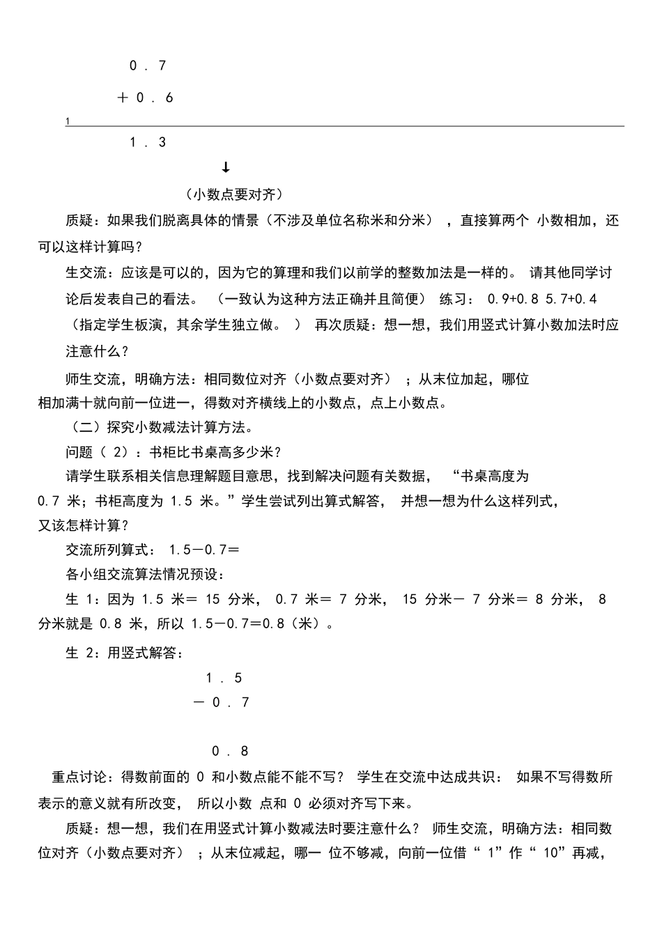 青岛版小学三年级数学下册一位小数加减法全市优质课一等奖教案.docx_第3页