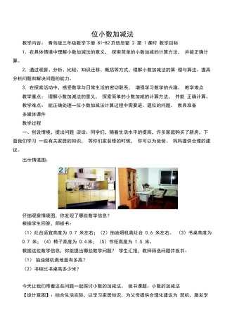 青岛版小学三年级数学下册一位小数加减法全市优质课一等奖教案.docx