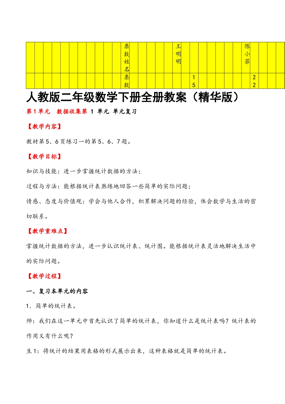 人教版二年级数学下册全册教案(精华版).docx_第1页