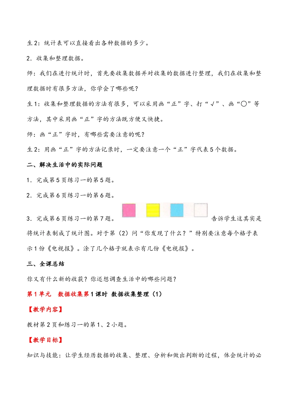人教版二年级数学下册全册教案(精华版).docx_第2页