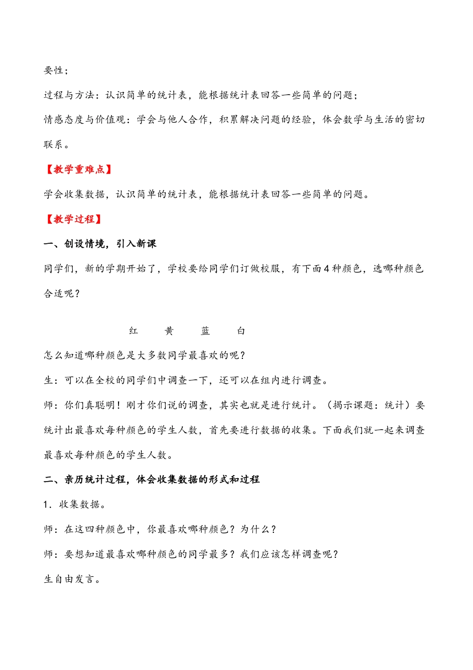 人教版二年级数学下册全册教案(精华版).docx_第3页