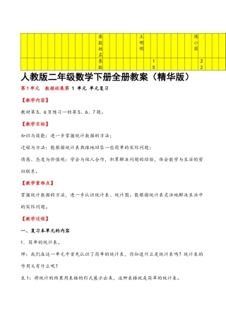 人教版二年级数学下册全册教案(精华版).docx
