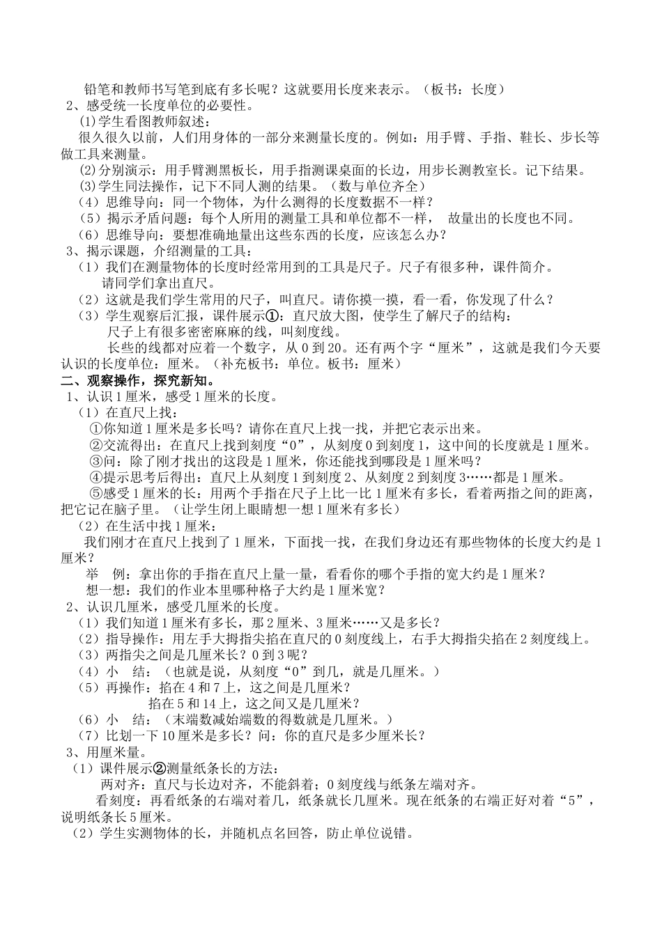 人教版小学二年级数学上册教案(全册).docx_第2页