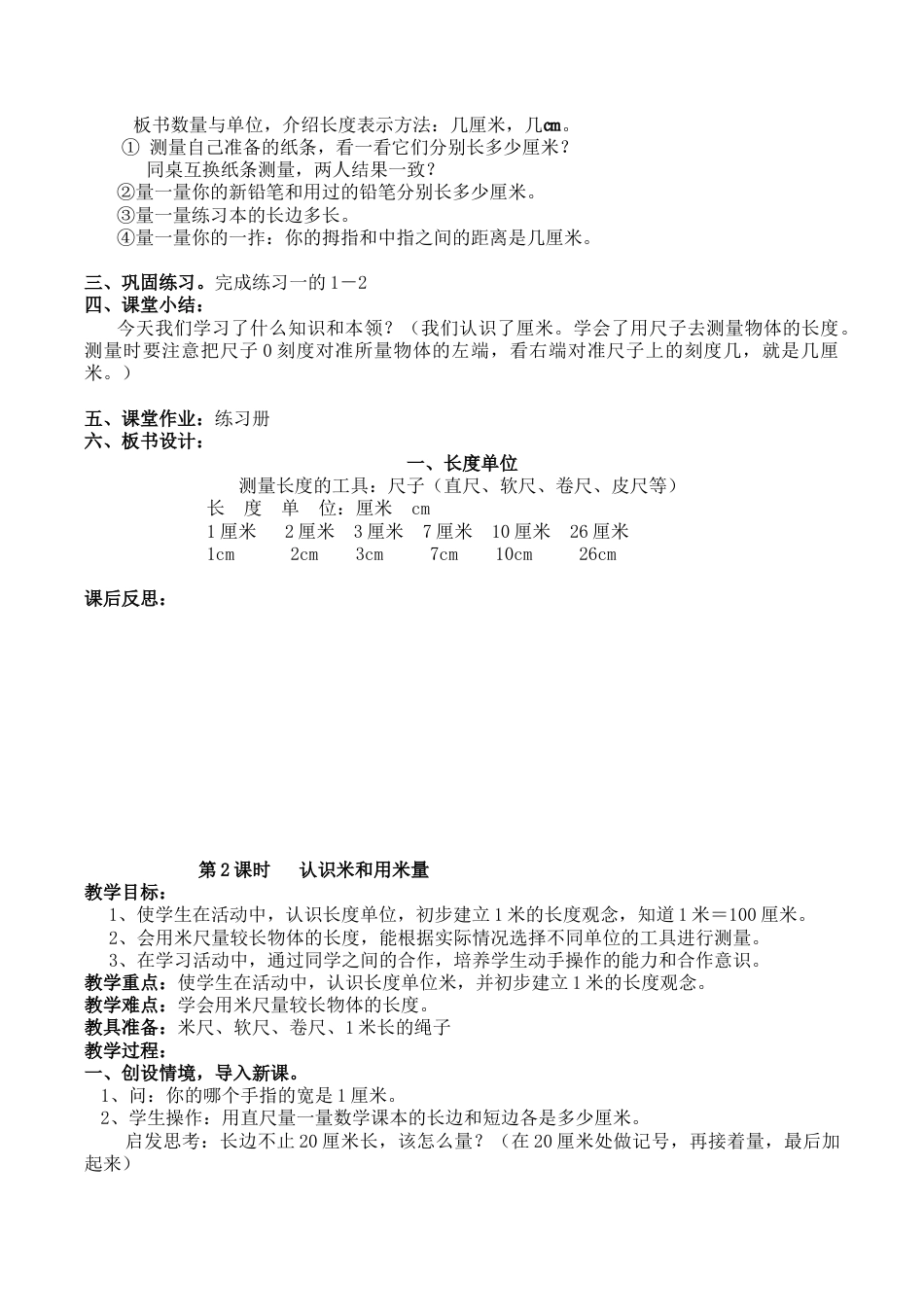 人教版小学二年级数学上册教案(全册).docx_第3页