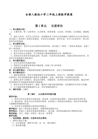 人教版小学二年级数学上册教案(全册).docx