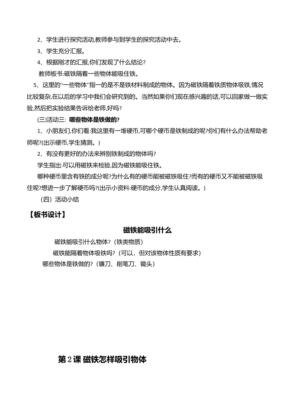 人教部编版小学科学二年级下册教案(全册).docx_第2页