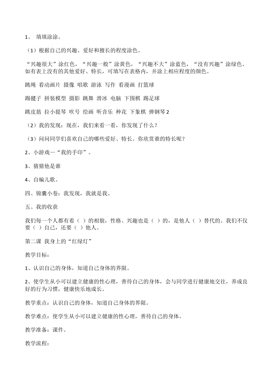 三年级上生命安全教育教案武汉出版社.docx_第2页