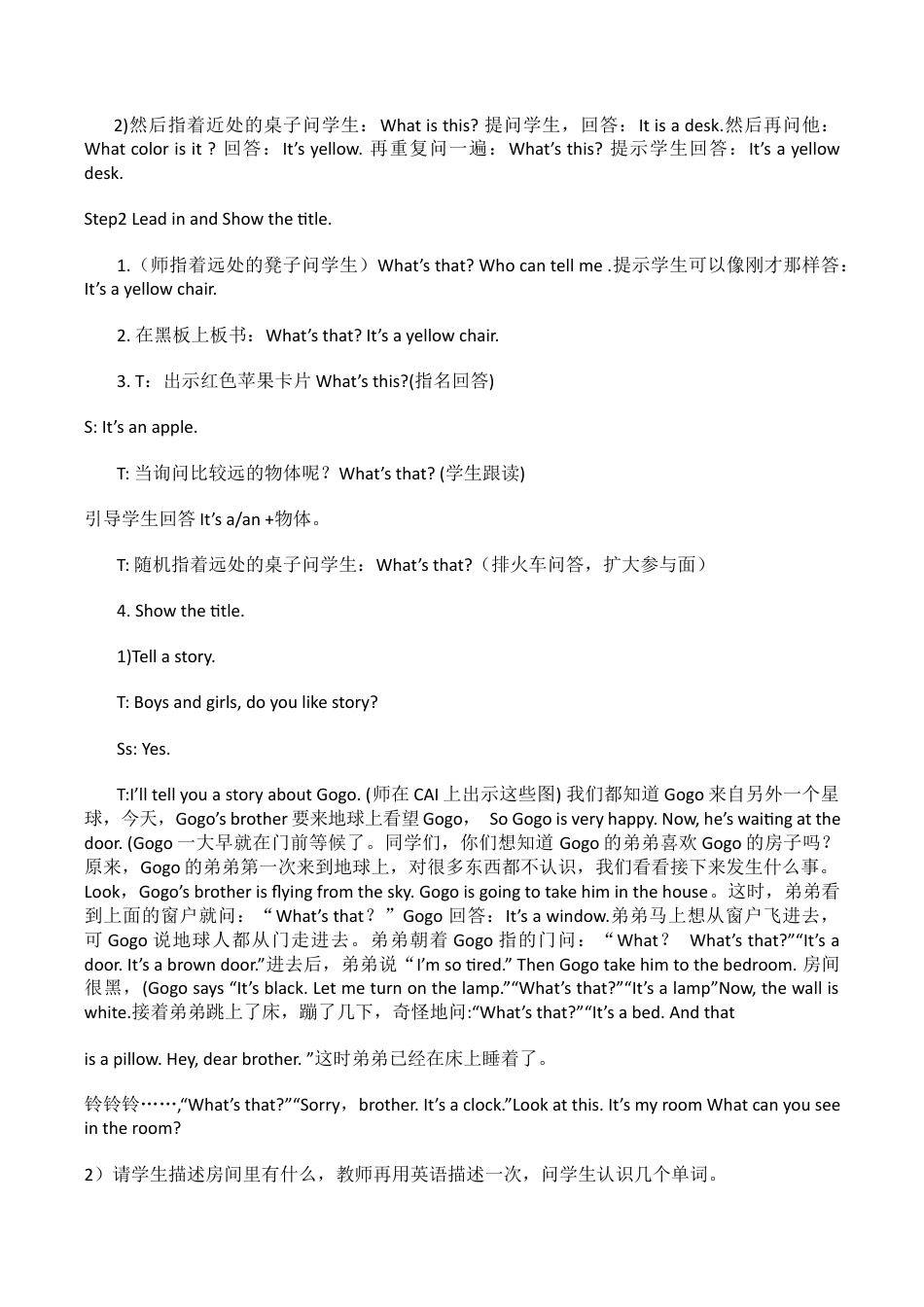 三年级英语下册Unit3《Myroom》教案广东版开心(全汇总版).docx_第2页