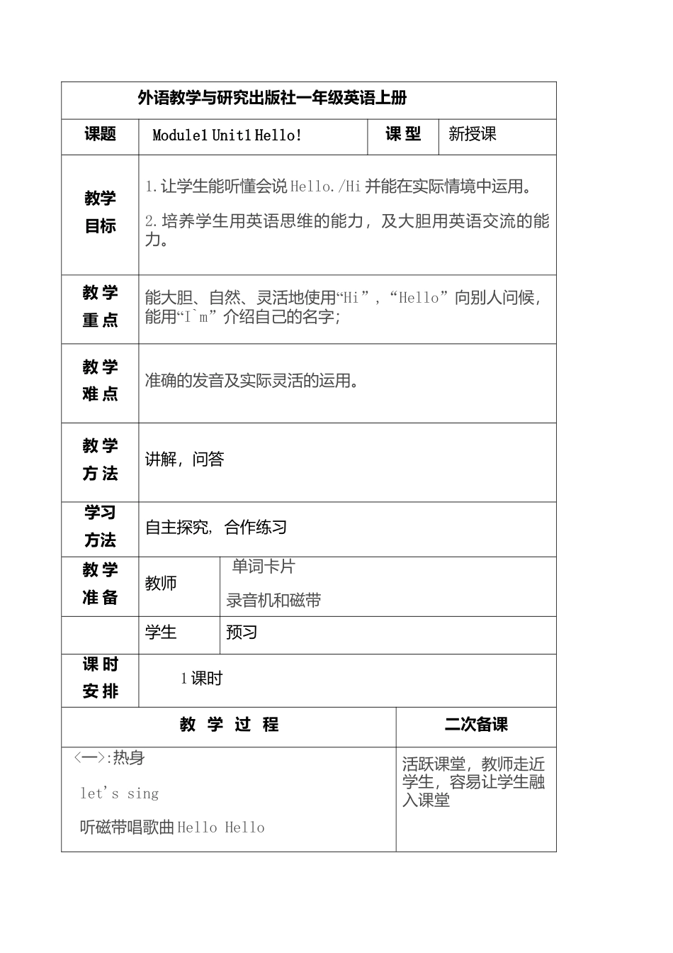 外研版英语小学一年级上册全册教案.docx_第1页