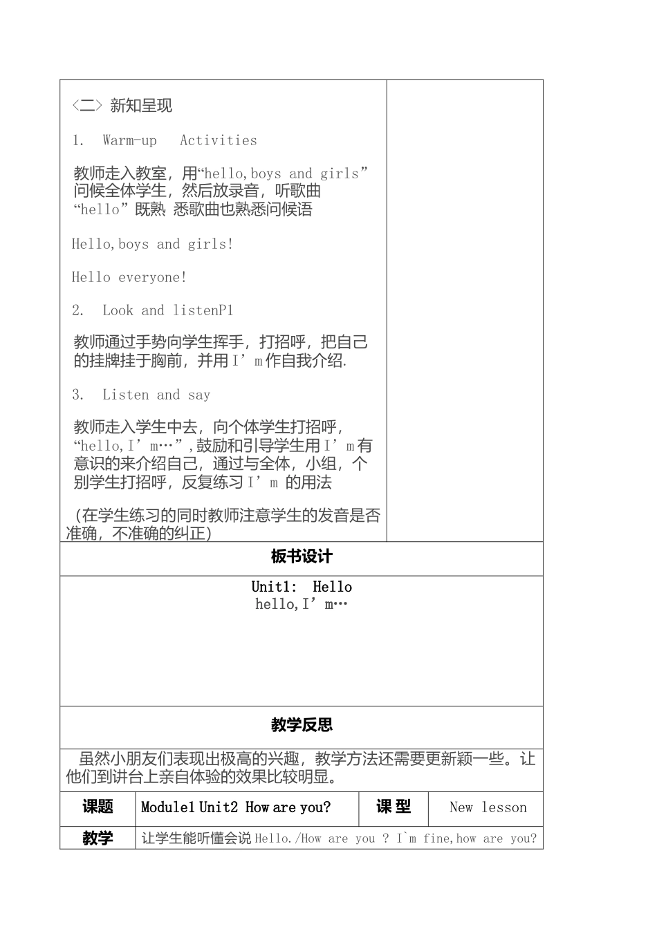 外研版英语小学一年级上册全册教案.docx_第2页