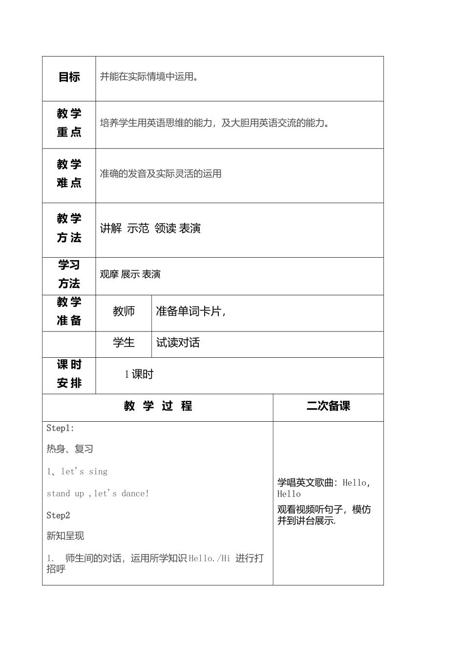 外研版英语小学一年级上册全册教案.docx_第3页