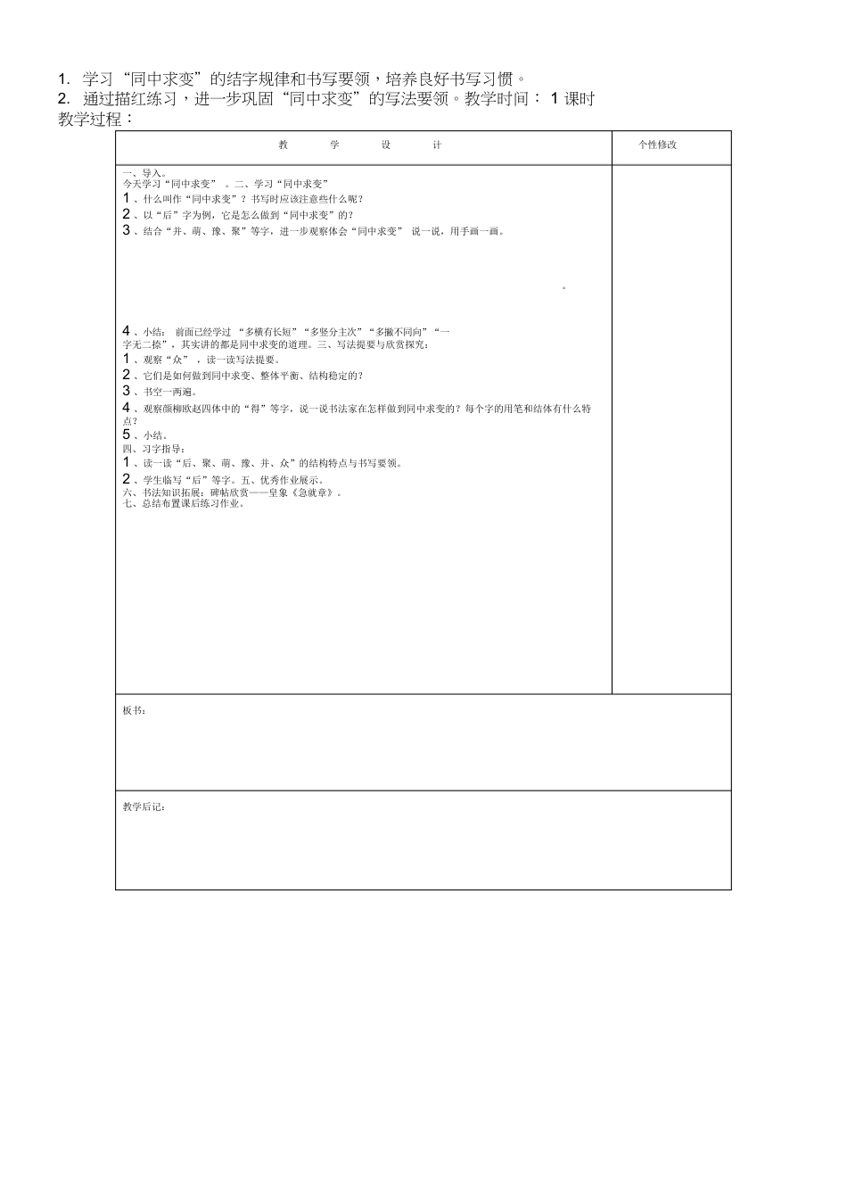 完整版六年级下册书法练习与指导教案.docx_第3页