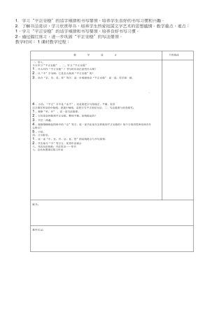 完整版六年级下册书法练习与指导教案.docx