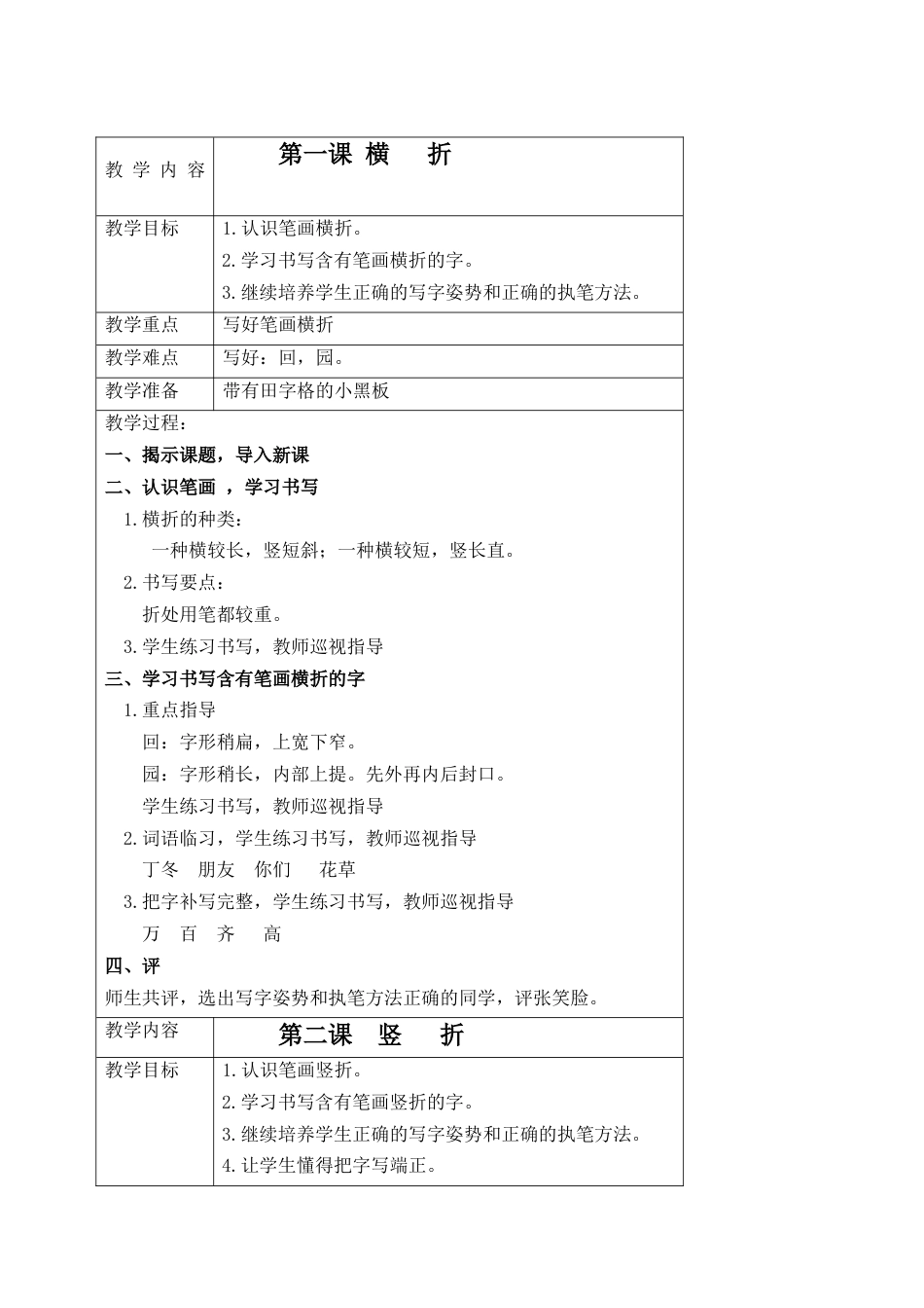 完整打印版小学一年级硬笔书法下册教案.docx_第2页