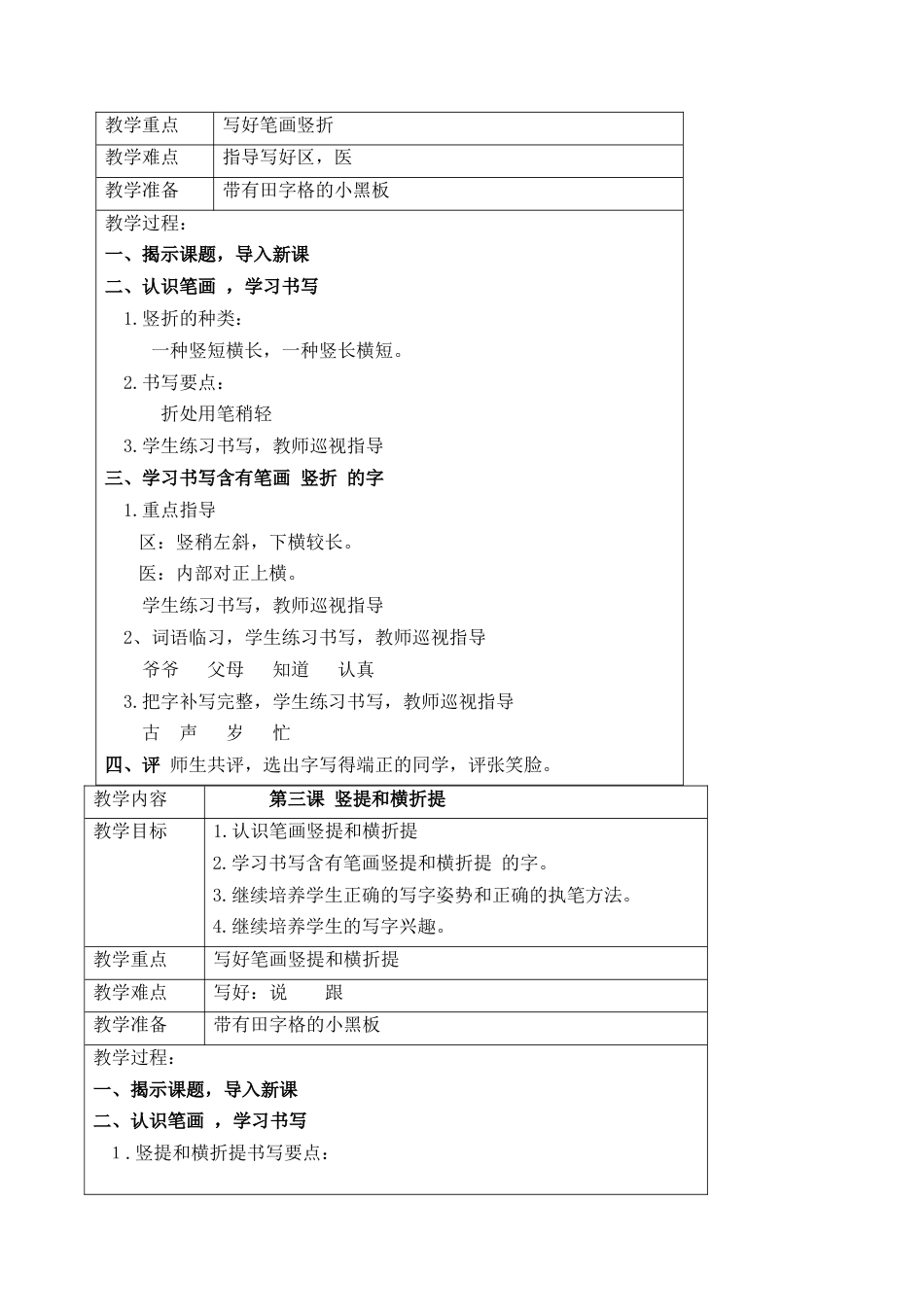 完整打印版小学一年级硬笔书法下册教案.docx_第3页