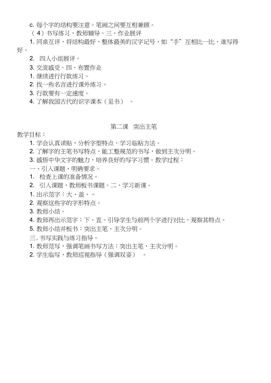 五上书法练习指导教案按书序.docx_第2页