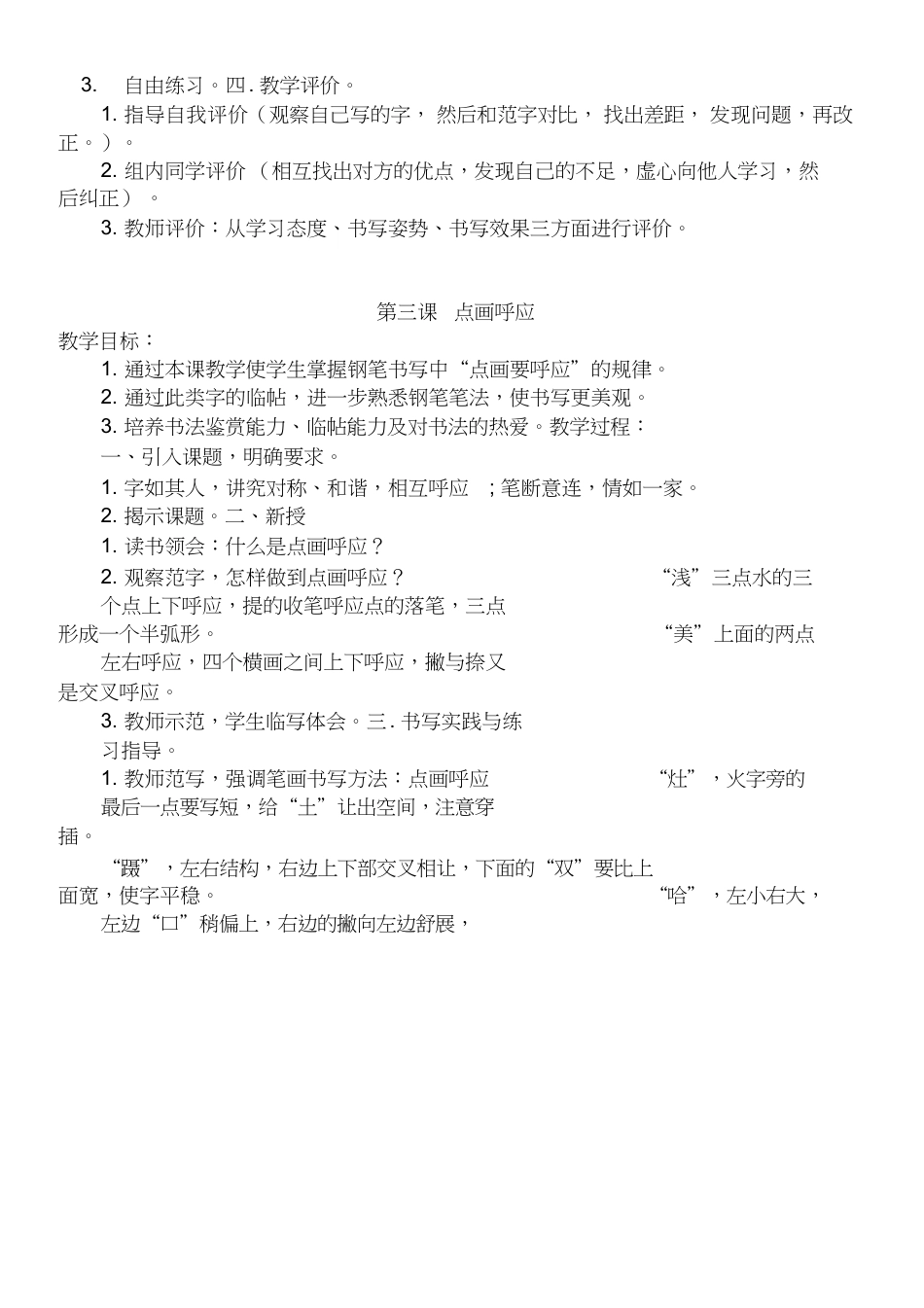 五上书法练习指导教案按书序.docx_第3页