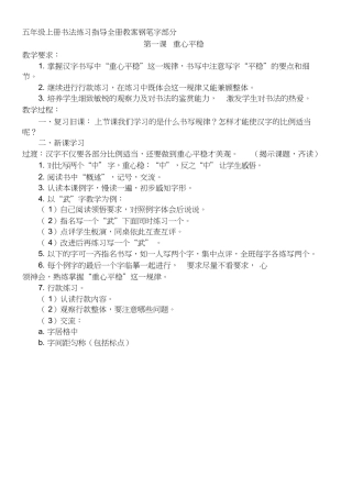 五上书法练习指导教案按书序.docx