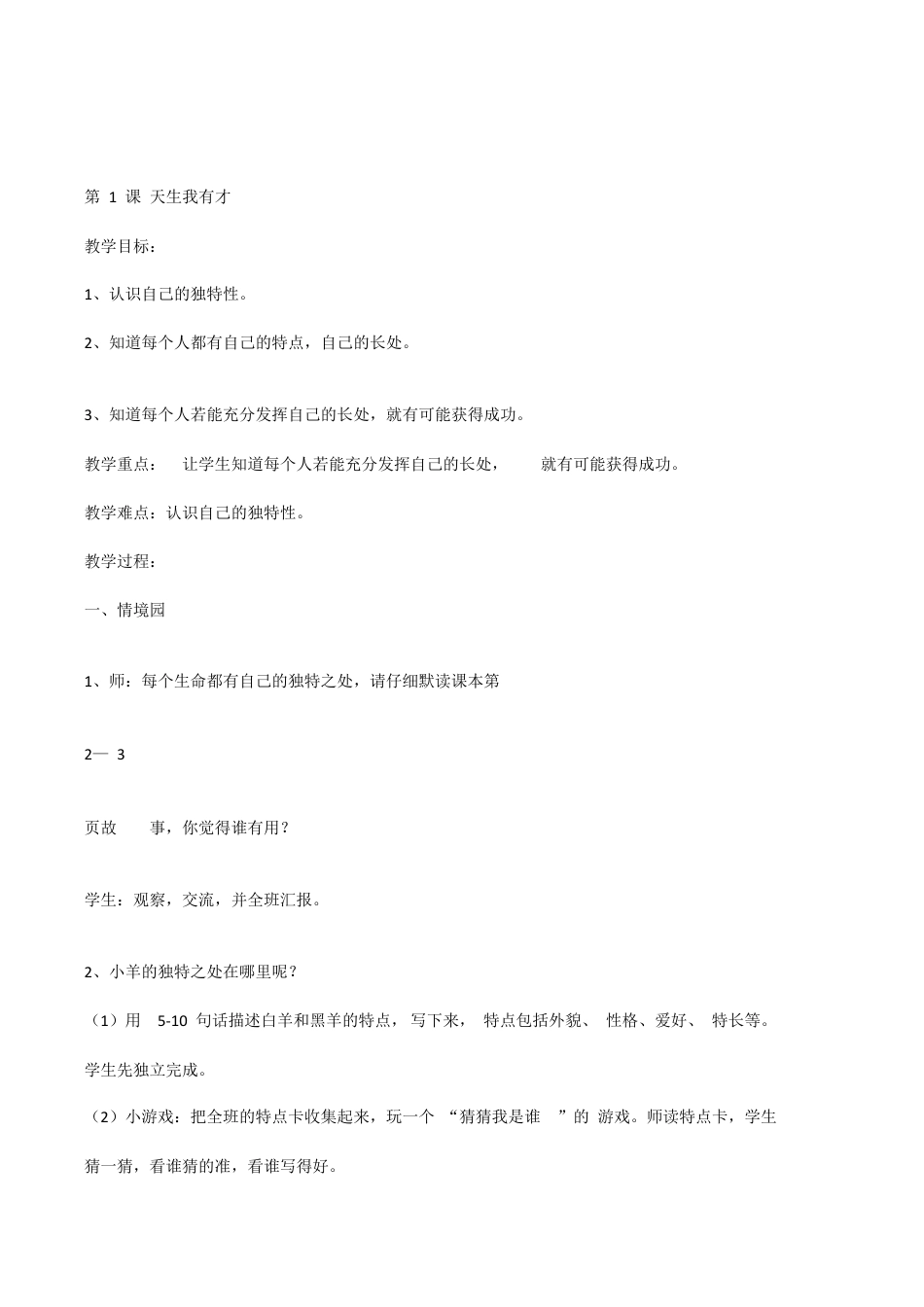 武汉出版社五年级生命安全教育全册教案及计划.docx_第3页
