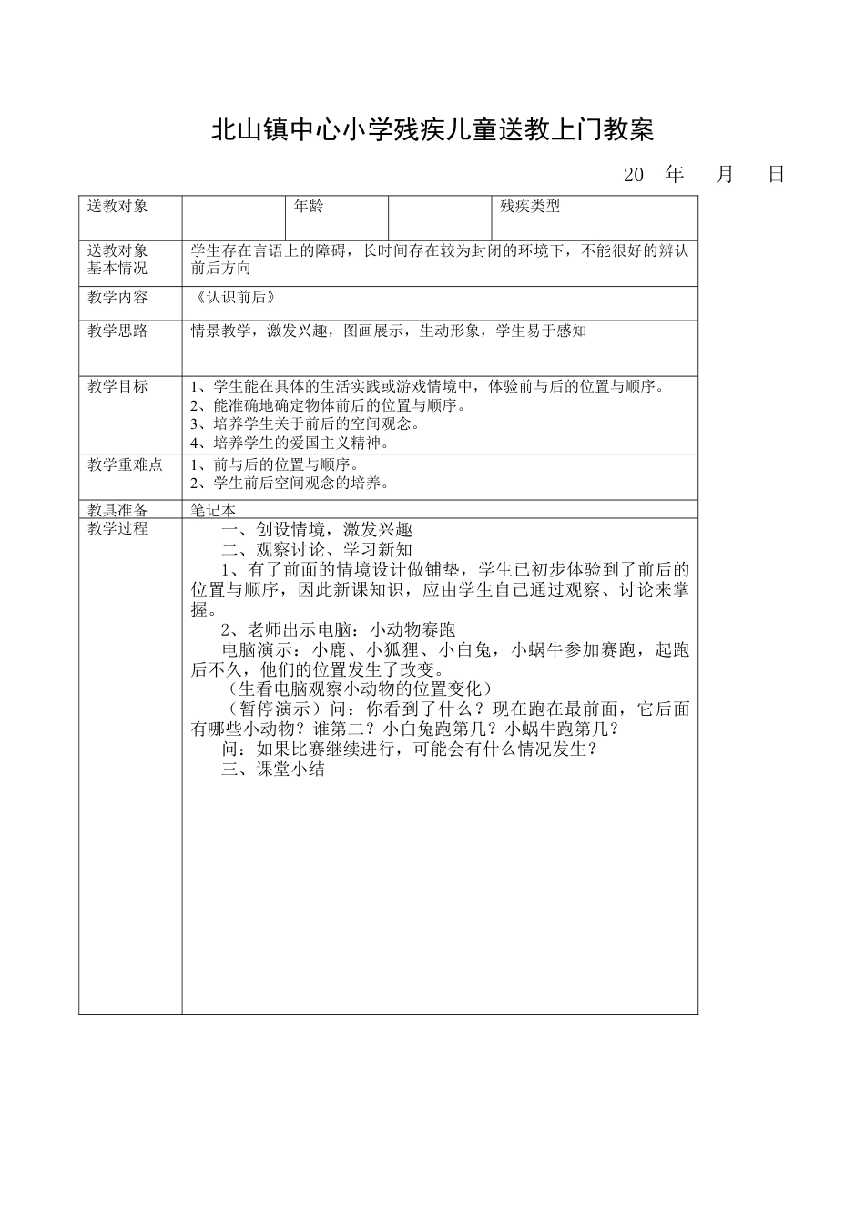小学残疾儿童送教上门教案.docx_第2页