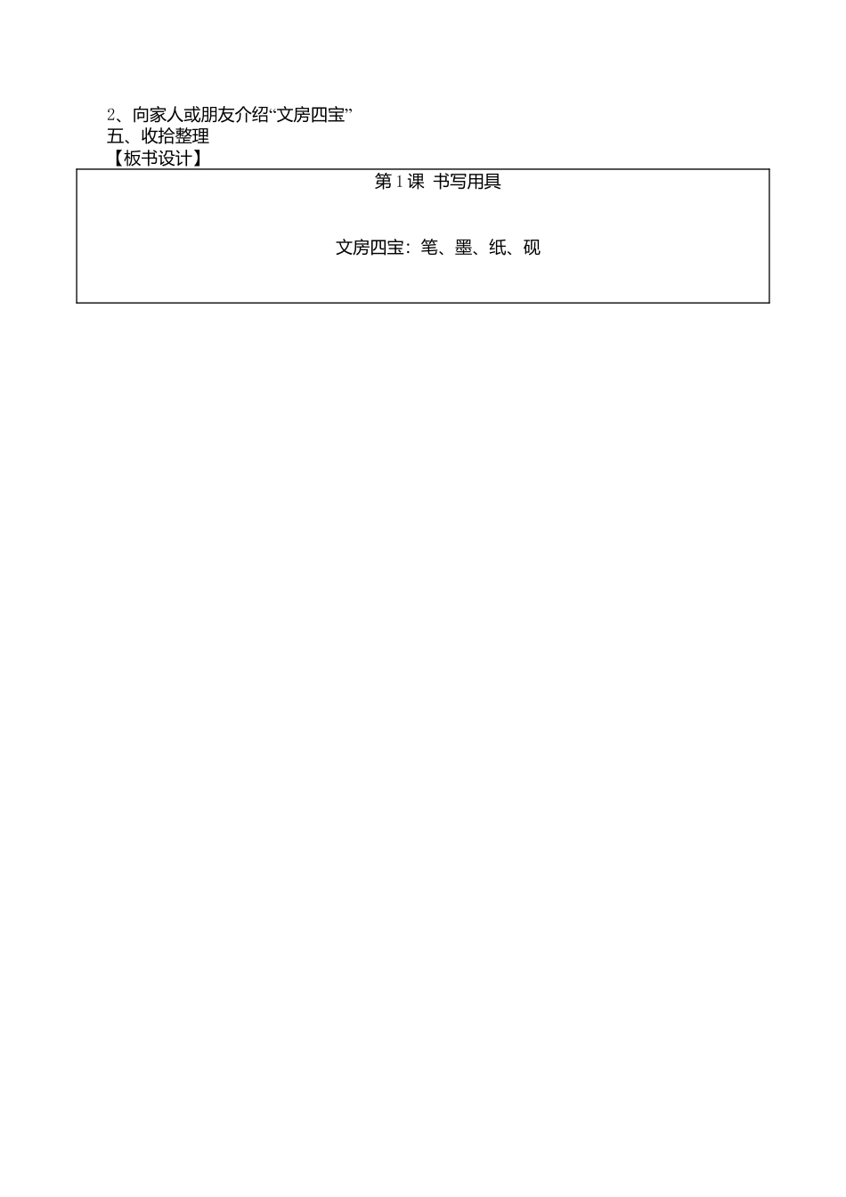 小学三年级上册书法练习指导全册教案.docx_第2页