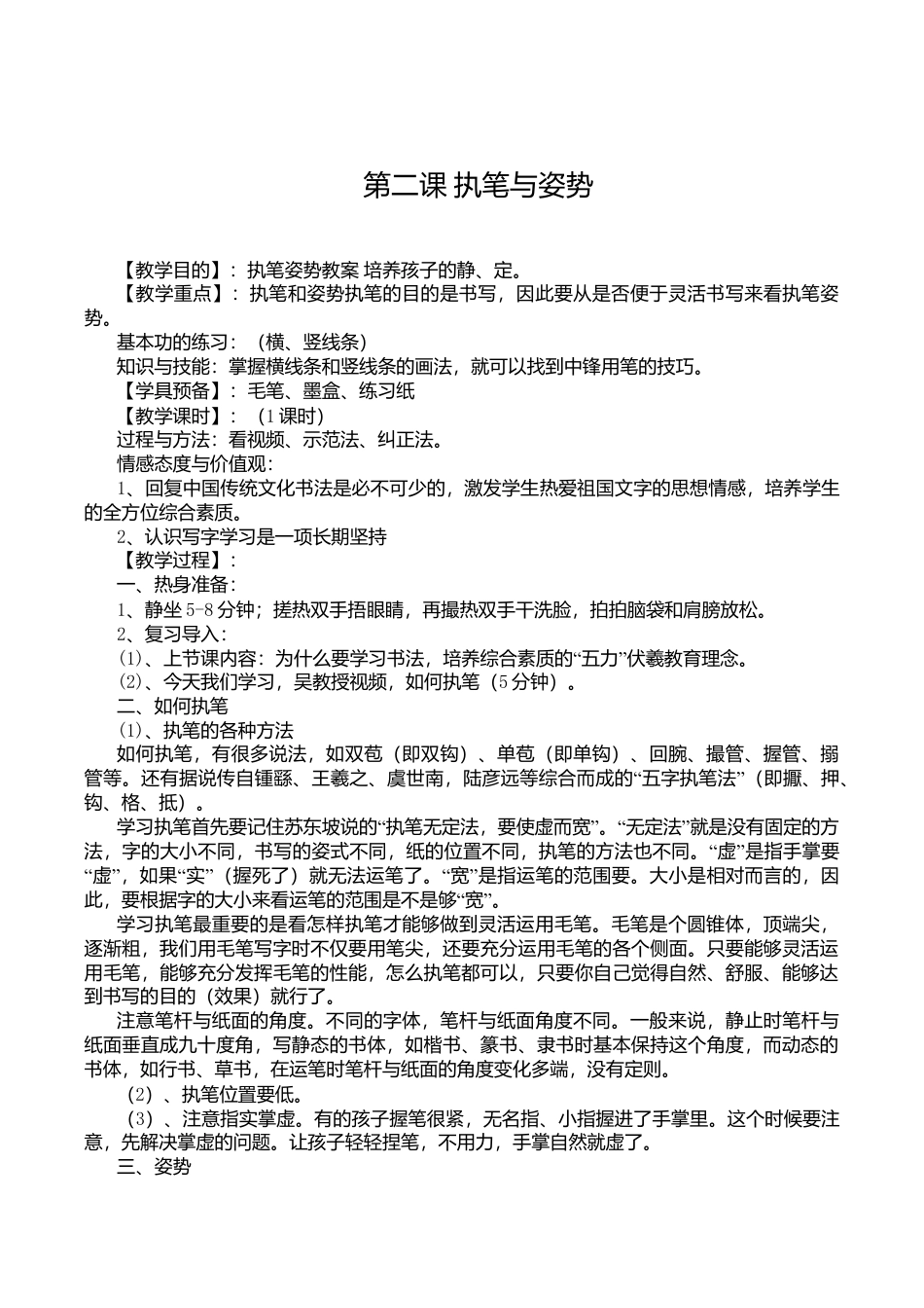 小学三年级上册书法练习指导全册教案.docx_第3页