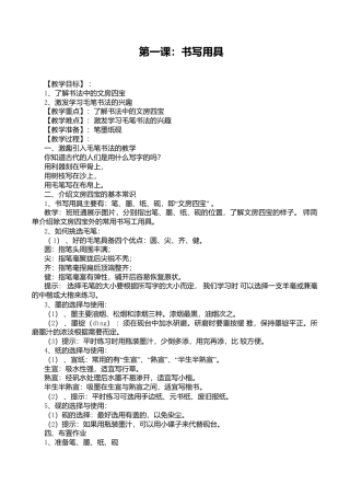 小学三年级上册书法练习指导全册教案.docx