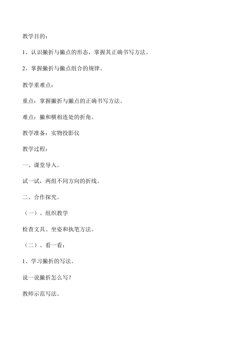 小学三年级下册《书法练习指导》完整教案.docx_第2页