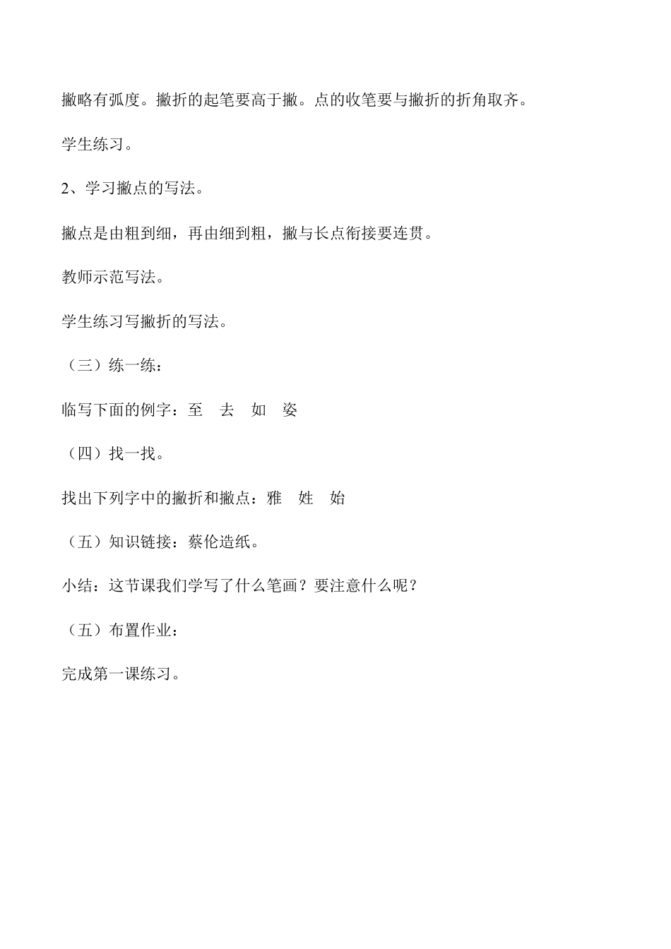 小学三年级下册《书法练习指导》完整教案.docx_第3页