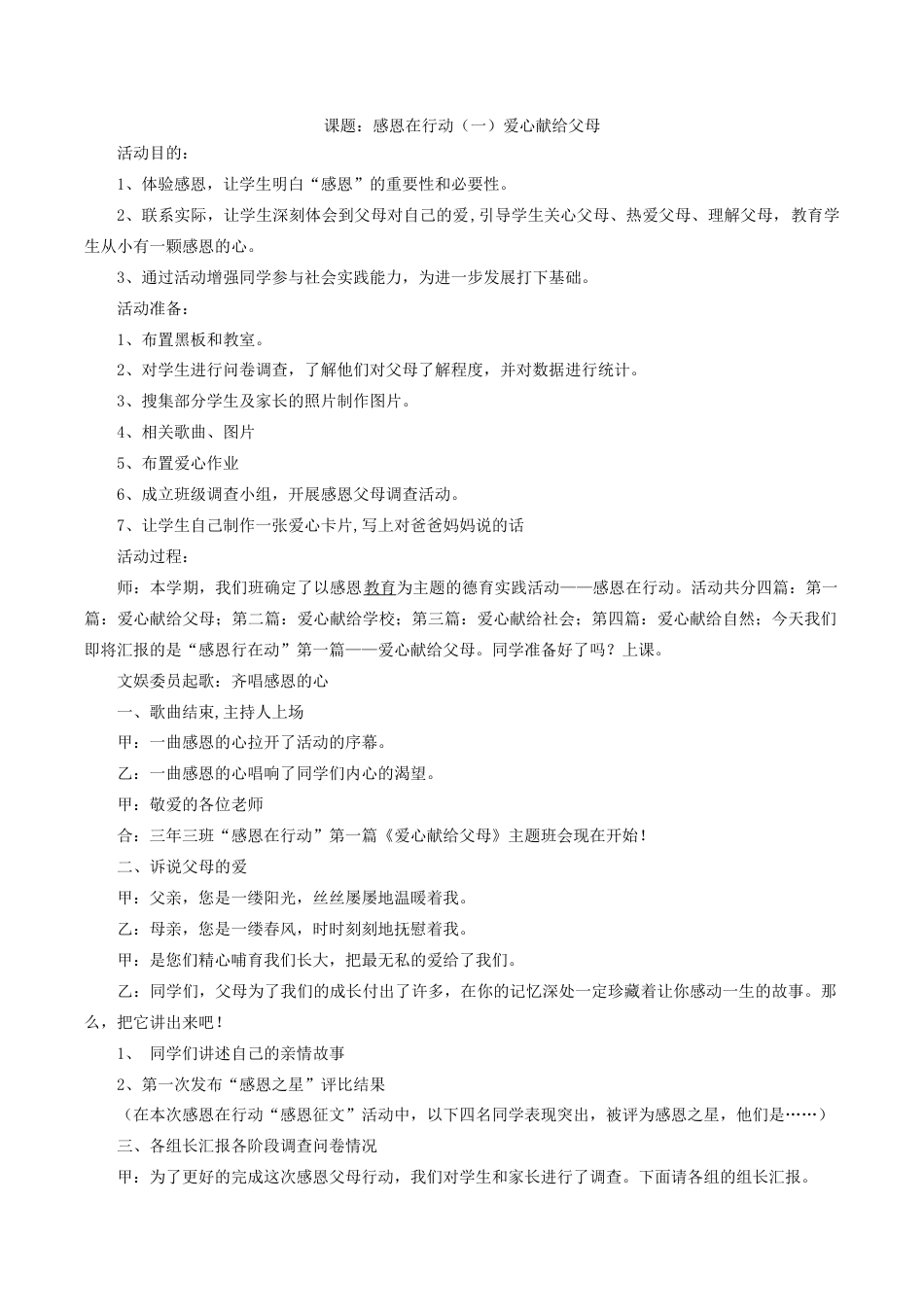 小学生德育教案16编.docx_第1页