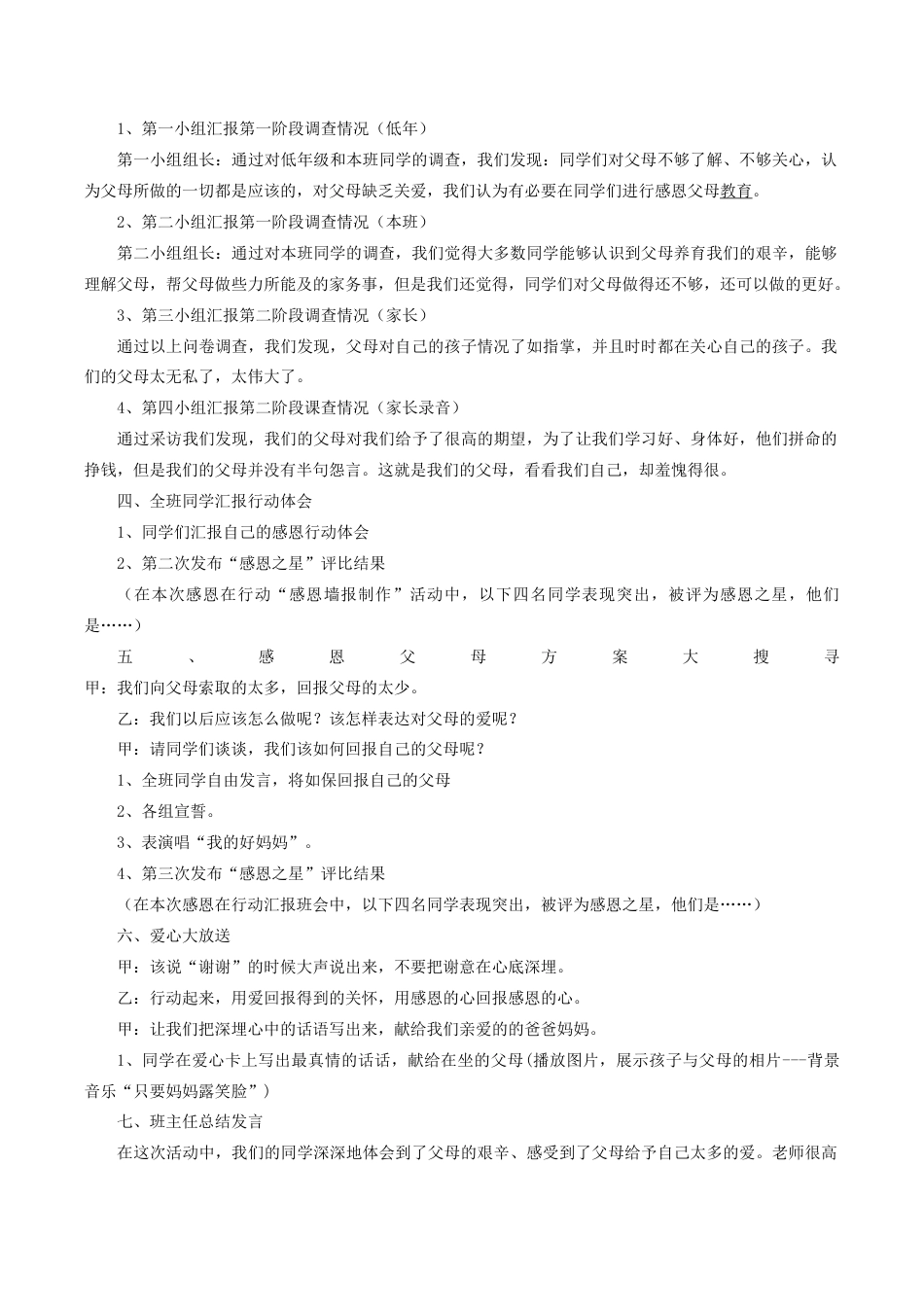 小学生德育教案16编.docx_第2页