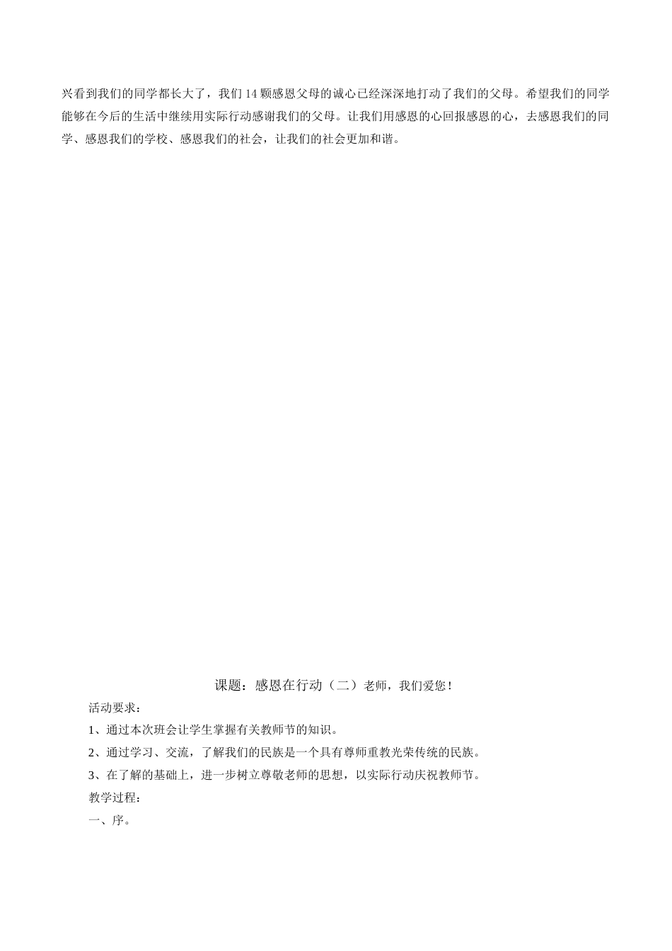 小学生德育教案16编.docx_第3页