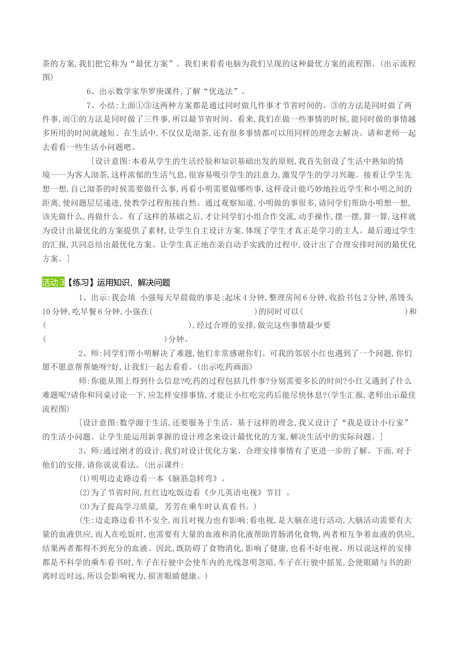 小学数学人教版四年级上册8数学《沏茶问题》比赛获奖教案.docx_第3页