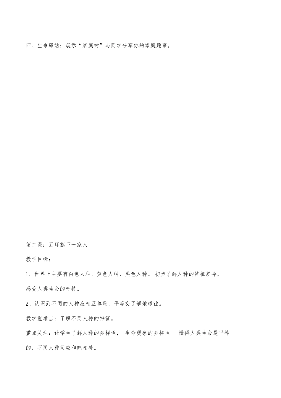 小学四年级上册生命、生态与安全教案.docx_第3页