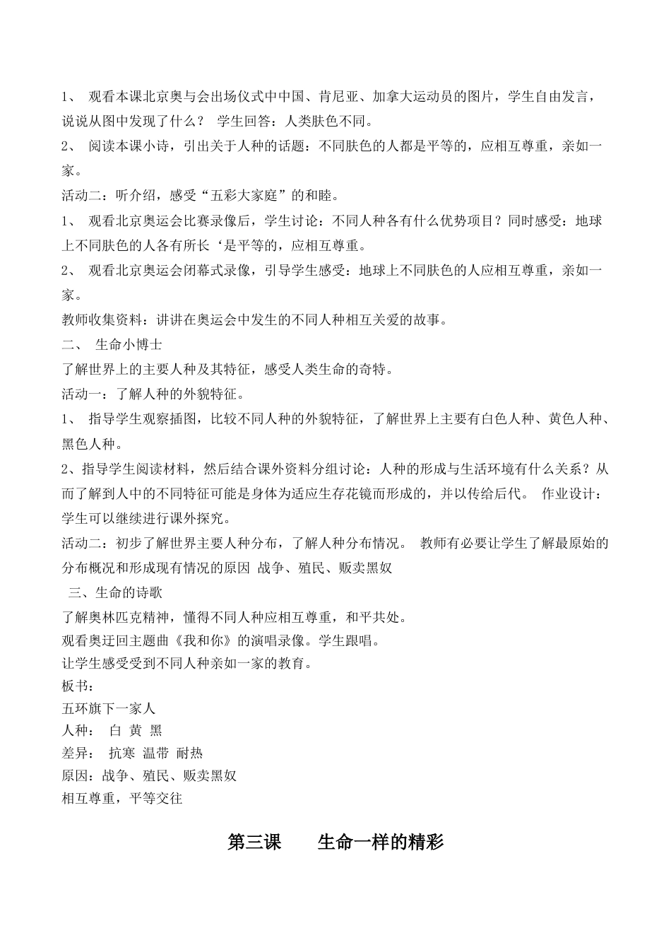 小学四年级上册生命生态与安全教案.docx_第3页