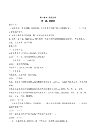 小学四年级上册生命生态与安全教案.docx