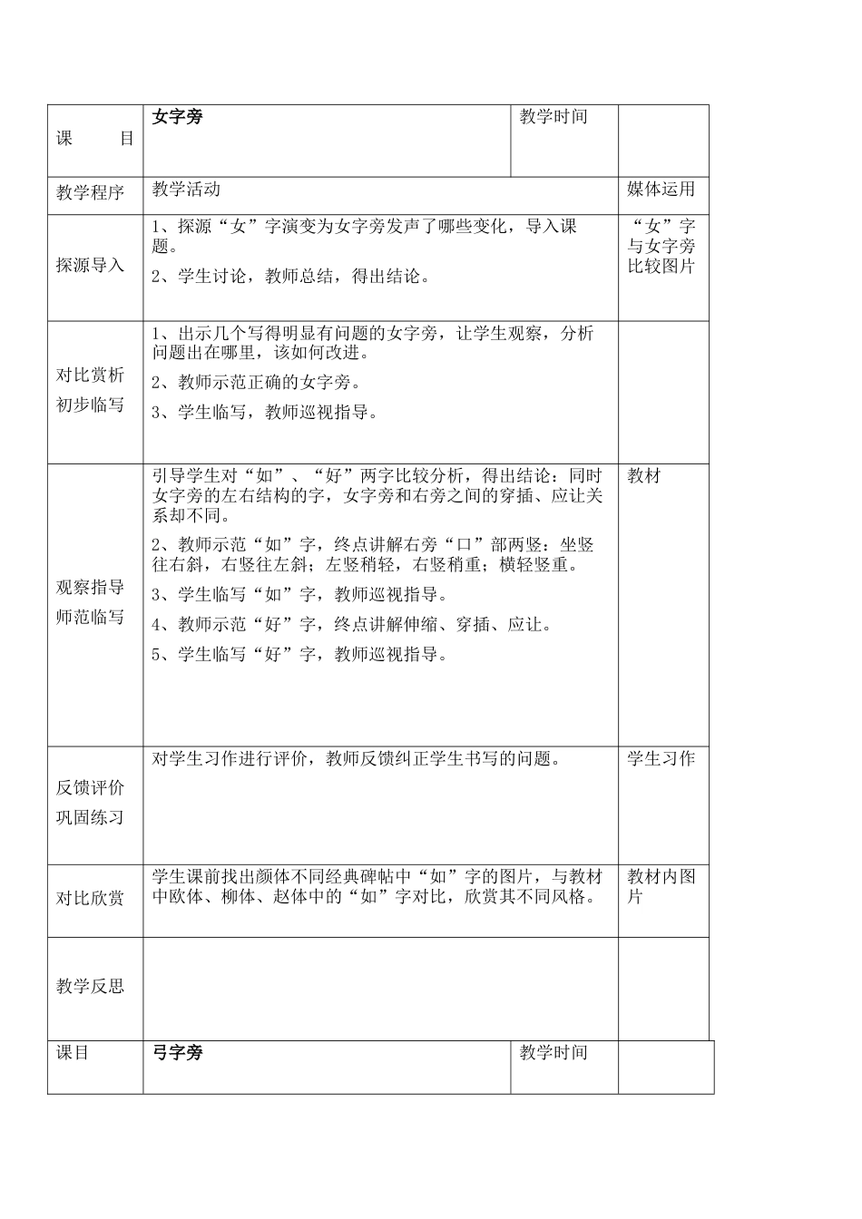 小学五年级上册《书法练习指导》教案.docx_第1页